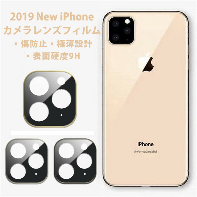 2枚セット iPhone15 iPhone14 plus iPhone13 iPhone12 mini iPhone 11 Pro レンズカバー iPhone 11 カメラレンズ 保護フィルム iPhone 11 Pro Max レンズ 液晶保護シート 極薄設計 カメラレンズ 傷防止 表面硬度9H 高透明度 指紋防止 キズ防止 アイフォン11 レンズフィルム