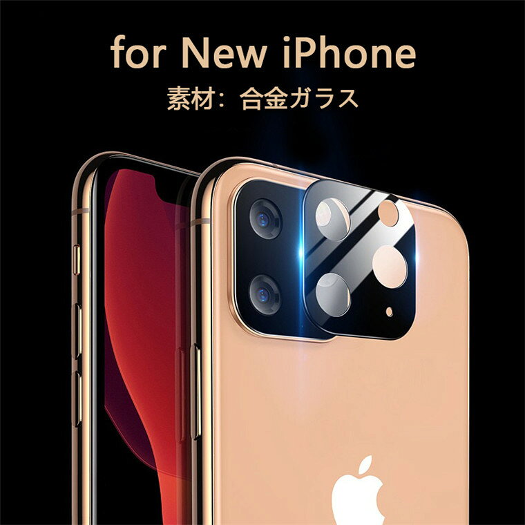 2枚セット iPhone15 iPhone14 plus iPhone13 iPhone12 mini iPhone 11 Pro レンズカバー iPhone 11 カメラレンズ 保護フィルム iPhone 11 Pro Max レンズ 液晶保護シート 極薄設計 カメラレンズ 傷防止 表面硬度9H 高透明度 指紋防止 キズ防止 アイフォン11 レンズフィルム babel-10004846 BABEL サンプル画像2