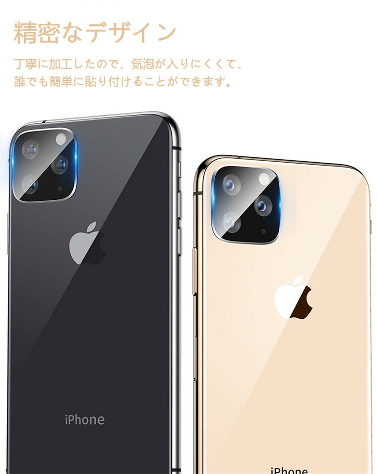 2枚セット iPhone15 iPhone14 plus iPhone13 iPhone12 mini iPhone 11 Pro レンズカバー iPhone 11 カメラレンズ 保護フィルム iPhone 11 Pro Max レンズ 液晶保護シート 極薄設計 カメラレンズ 傷防止 表面硬度9H 高透明度 指紋防止 キズ防止 アイフォン11 レンズフィルム babel-10004846 BABEL サンプル画像3