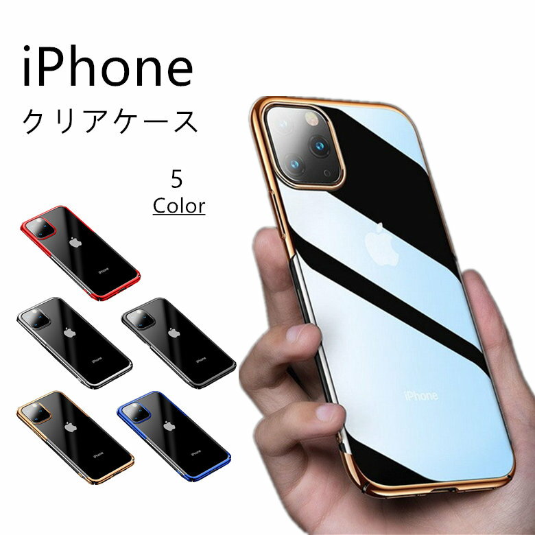 iphone ケース 2019 新型 iPhone iPhone 11 ケース iPhone 11 Pro iphone11 Pro Max クリアケース/カバー メッキ TPU ソフト カバー 極薄 透明ケース アイフォン 11 耐衝撃 落下防止 おすすめ おしゃれ 超軽量 可愛い シンプル iPhone 11/11 Pro /11 Pro Maxケース