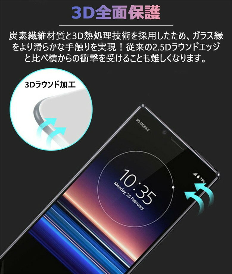 強化ガラス 保護フィルム 2枚入り 強く美しい 硬度9H 耐衝撃 指紋防止 高透過率 Xperia 1 強化 ガラスフィルム SO-03L SOV40 全面保護 3D 曲面 保護フィルム 極薄強化ガラス 専用強化ガラス 液晶保護フィルム 防刺眼 気泡消失 最も薄く 最軽量 Xperia 1ガラスフィルム