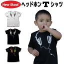 NEW SKOOL ヘッドホン Tシャツ だまし絵 親子ペア ギフト キッズサイズ キッズ かわいい 可愛い カワイイ 男の子 女の子 カッコいい 子供服 ミュージック バンドT ブランド プレゼント ラスタ レゲエ 親子コーデ キッズ ペアルック 出産祝い 親子ペアルック