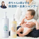 【セット商品】マシュマロ 400ml ポメロ 300ml ベビーローション 全身洗浄料 無添加 高保湿 さっぱり 低刺激 ポンプ式 新生児 大人 オーガニック ...