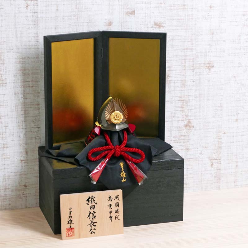 織田信長 南蛮兜 10号 黒焼桐 兜収納飾り 雄山作 五月人形 兜飾り コンパクト飾り 収納兜 収納飾り 雄山 兜 信長 端午の節句 初節句 お祝い