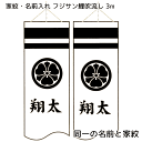 同一の名前と家紋を両面に黒色で入れる 3m吹流し用【単品購入不可】 フジサン鯉のぼりセットと同時購入してください