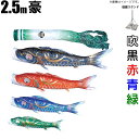 こいのぼり 豪 鯉のぼり 2.5m 鯉4色7点 庭園用 スタンドセット 徳永鯉 豪鯉 徳永 豪は伝統の捺染技法によるぼかし染をし、色鮮やかに仕上げたこいのぼりです。豪華絢爛なアルミ金箔を用い、雲の隙間に光り輝く弦月を描くことで、力強さとスケールの大きさを表現しています。吹流しは深緑を基調とした色に、端午の節句にゆかりの深い菖蒲丸柄を散りばめることでお子様の誕生を祝い、健やかな成長を願うという意味が込められています。 雨水に強い撥水加工を施した仕様です。 アルミ金箔を用い、空を縦横無尽に舞う無数の雲。そして雲の隙間でまばゆいばかりに光り輝く弦月を表すことにより、鯉のぼりに力強さとスケールの大きさを表現しています。 豪吹流しの菖蒲丸柄には菖蒲（しょうぶ）を尚武（しょうぶ）という言葉にかけて、勇ましい男の子の誕生と成長を祝うという意味が含まれています。 ポリエステルシルキーブライト生地を使用しています。 撥水加工処理仕上げ生地を使用し、従来の製品に比べ水はじきがよくなり、縮みやしわになりにくく雨にも強くなりました。更に、コーティング作用により一段と色あせも少なく、鮮やかで丈夫な仕上がりです。 [こいのぼり 徳永鯉][豪 鯉のぼり][徳永 豪鯉] 4色7点セット内容 吹流し 2.5m 黒鯉 2.5m 赤鯉 2m 青鯉 1.5m 緑鯉 1.2m 矢車 ロープ・滑車・口金具 ※緑鯉を紫鯉またはピンク鯉に変更できます。変更の場合はプルダウンでお選びください。 庭園スタンドセット 軽量、簡単に組み立てられるアルミ軽合金製ポール付きスタンドセットです。全長5.3mのアルミポールに土台を取り付け、砂袋のおもりで支えるタイプで、打ち込み杭式のように一定の場所に固定する必要が無く、移動も楽々便利です。また、打ち込み式でないため、土はもちろんのこと、芝生やコンクリート面にでも設置することが可能です。補助ロープを取り付け、強風の際に倒れないように固定します。ハーケン3本と補助ロープは付属。おもりの砂袋に入れる砂や砂利は別途ご用意ください。スタンド設置面は810×800mmです。 【大型スタンド 庭園スタンド 庭園用 庭園】こいのぼり 豪 鯉のぼり 2.5m 鯉4色7点 庭園用 スタンドセット 徳永鯉 豪鯉 徳永