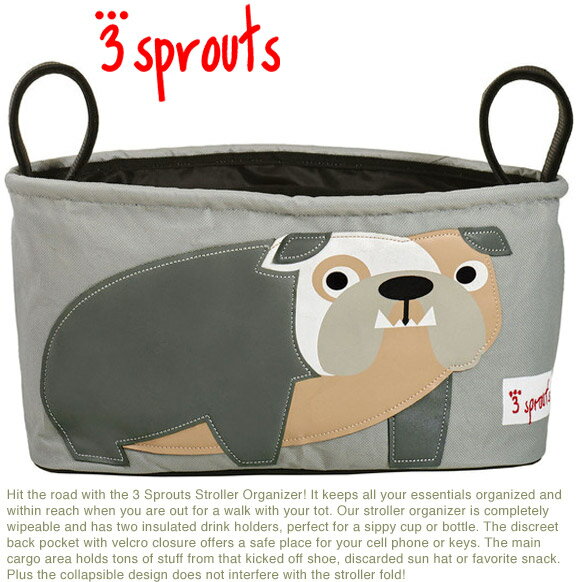 3 Sprouts（スリースプラウツ）ベビーカー収納バスケット（ブルドッグ）【メール便不可】