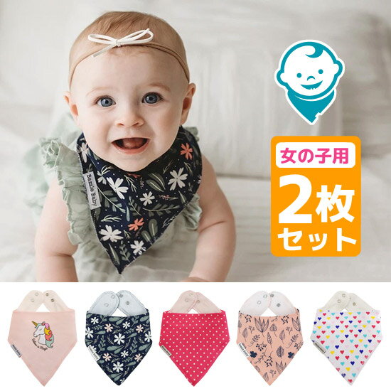 【女の子用】Bazzle Baby【バズルベビー】お洒落なバンダナシェイプ♪ やわらかコットンスタイ 2枚セットバンダナ バンダビブ スタイ よだれかけ 出産祝い