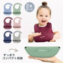 2枚セット バズルベビー【Bazzle Baby】すっきり収納シリコンビブ 2枚セット （食洗機対応 シリコンスタイ お食事エプロン お食事ビブ お食事スタイ 無地 離乳食準備 出産祝い 出産準備 保育園 よだれかけ 離乳食 ギフト プレゼント くすみカラー）