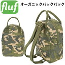 フラフ【Fluf】オーガニックコットン製バックパック（Camo デザイン）【お弁当入れ リュックサック お散歩バッグ 子供 入園グッズ お出かけグッズ 遠足】