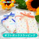 リボン付きギフトボックス ラッピング