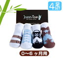 ジャージートー【Jazzy Toes】 箱入りでギフトにオススメ♪ 優しい肌触りの竹繊維を使った靴下4足セット（バラエティボーイ）【出産祝い ベビー 赤ちゃん ギフト 孫 誕生日 男の子】（06ma23zdc）