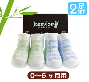 ジャージートー【Jazzy Toes】 箱入りでギフトにオススメ♪ 優しい肌触りの竹繊維を使った靴下2足セット（スニーカー）【出産祝い ベビー 赤ちゃん ギフト 孫 誕生日 男の子】（06ma23zdc）