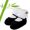Jazzy Toes優しい肌触りの竹繊維を使用したベビー用靴下（メリージェーン in ブラック 0322SS50）