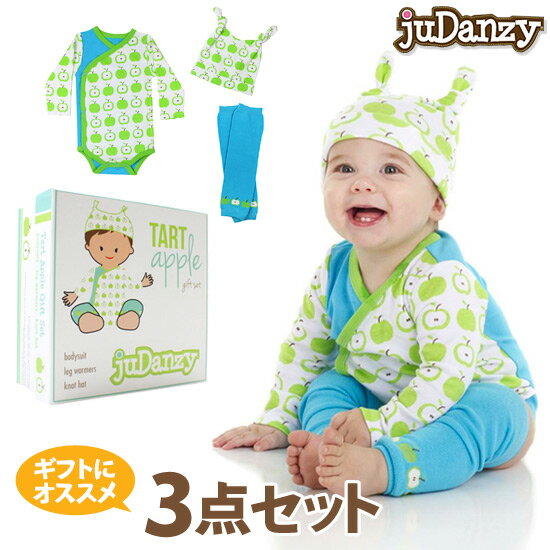 juDanzy【ジュダンジー】ベビー用ギフトセット （タルトアップル デザイン）ボディスーツ 男の子 レッグウォーマー 帽子 ギフトセット 出産祝い （0322SS50 07mas15)