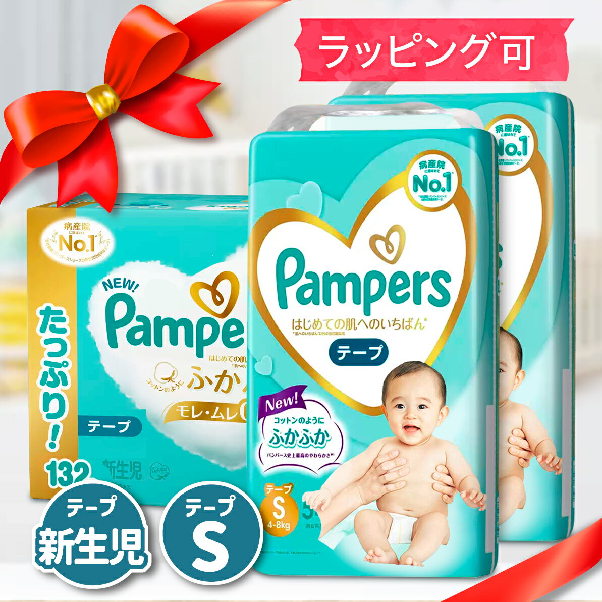 楽天市場】パンパース はじめての肌へのいちばん(紙おむつ 楽天市場】パンパース はじめての肌へのいちばん(紙おむつ