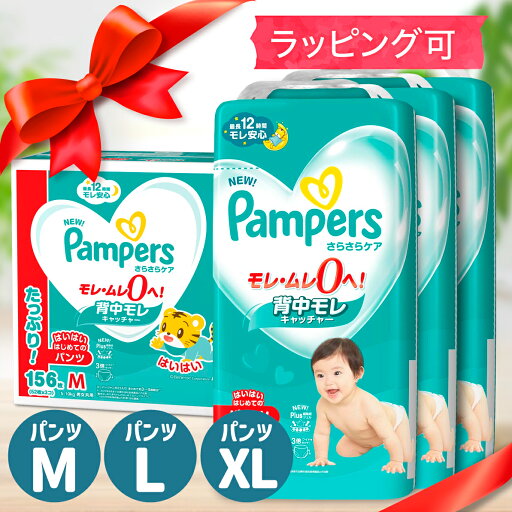 大人気! ★ パンパース さらさらケア パンツ おむつ 出産祝い おむつのみ オムツ P&G 箱 ラッピング ケース さらケア ケース買い 箱買い 実用的 楽天 M L XL 大人気! ★ パンパース さらさらケア パンツ おむつ 出産祝い おむつのみ オムツ P&G 箱 ラッピング ケース さらケア ケース買い 箱買い 実用的 楽天 M L XL