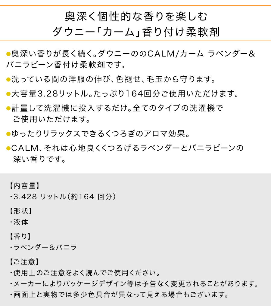 ◆ 送料無料!（3,980円以上のお買い物）◆ ダウニー カーム ラベンダー&バニラビーン...