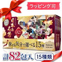お得なクーポン配布中 ★ バスクリン 日本の名湯 15種類 82包入 入浴剤 温泉そ お歳暮 お中元 ラッピング コストコ 父の日 敬老の日 風呂好き プレゼン...