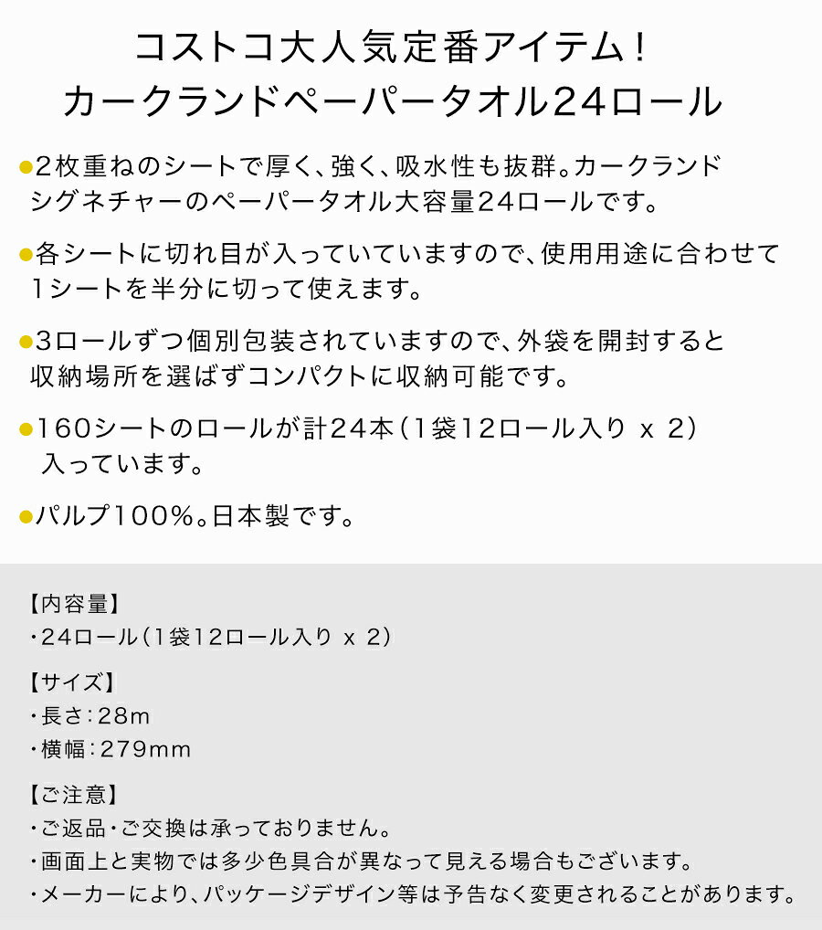 【梱包して清潔にお届け】2パック ★ コストコキッチンペーパー 24本 コストコ カークランド ペーパータオル キッチンペーパー 2パック Kirkland PaperTowel プレミアム Costco 24ロール 人気商品 パルプ100％ 楽天 (2)