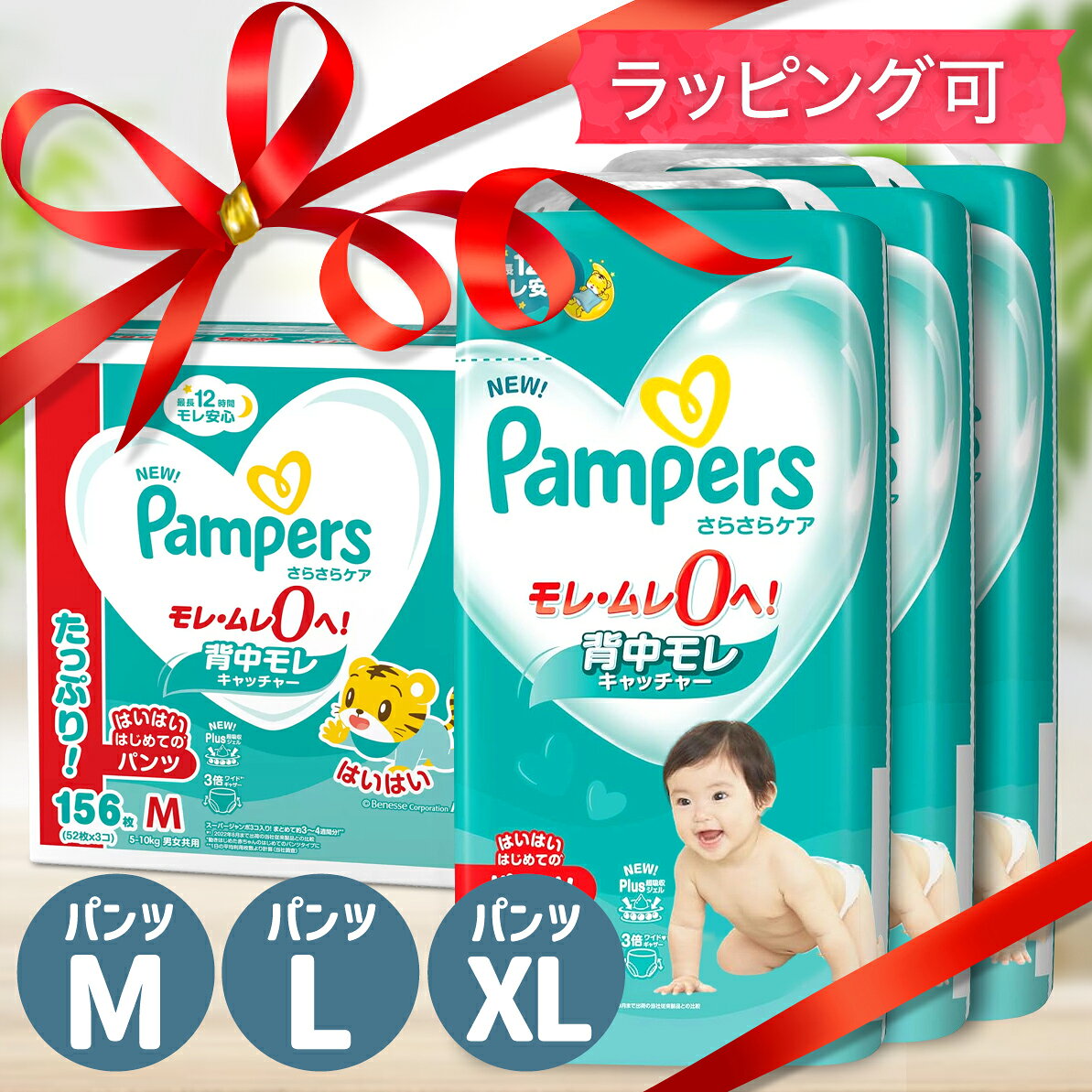 出産祝いにおすすめ ★ パンパース さらさらケア パンツ おむつ 出産祝い おむつのみ オムツ P&G 箱 ラッピング ケース さらケア ケース買い 箱買い 実用的 楽天 たっち M L XL