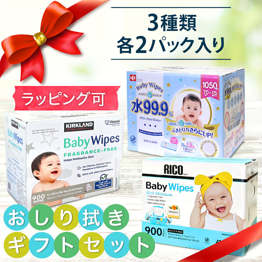 リニューアル! ★ コストコ おしりふき 3商品 お試し使い分け6パックセット あす楽 コストコ COSTCO カークランド 水9…