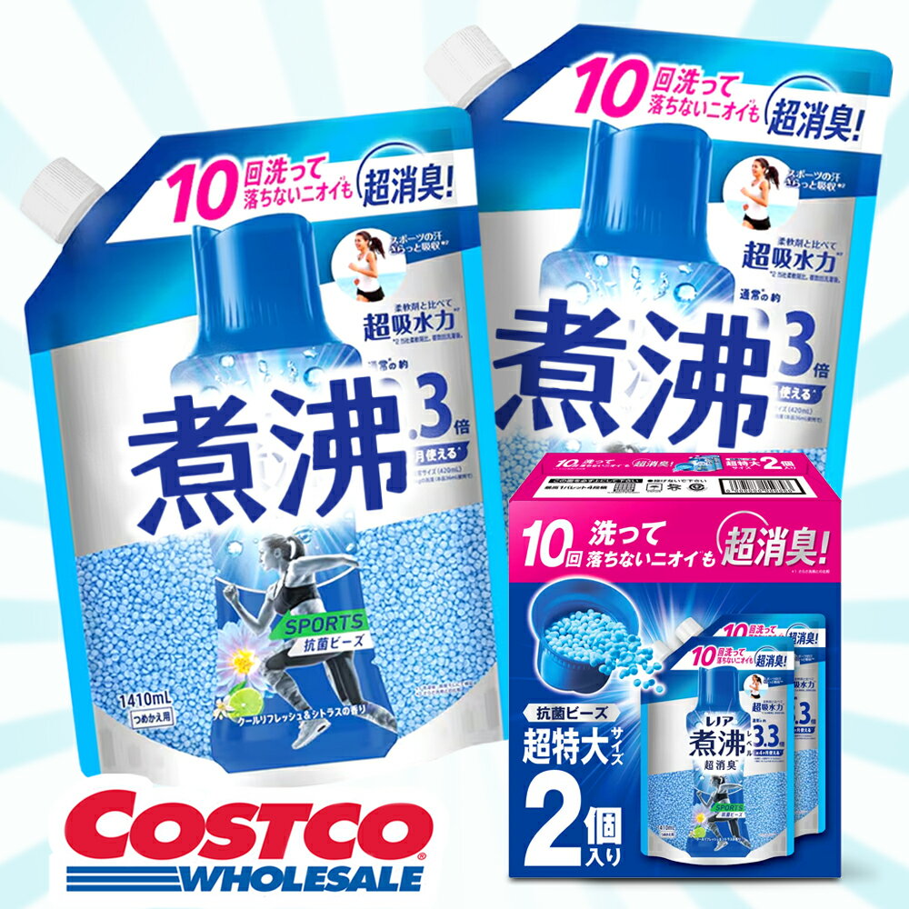 【形状】 ・ビーズ 【内容量】 ・1,410ml x 2パック 【香り】 ・クールリフレッシュ&シトラスの香り 【ご注意】 ・使用上のご注意をよく読んでご使用ください。 ・子供の手の届かないところに置いてください。 ・画面上と実物では多少色具合が異なって見える場合もございます。 ・メーカーにより、パッケージデザイン等は予告なく変更されることがあります。 ・この商品はラッピング対応不可となります。 【商品説明】 ・10回洗って落ちない汗臭・体臭も超消臭！【レノア煮沸レベル】超消臭・抗菌ビーズ、お得な1,410ml x 2パック入りケースです。 ・抗菌ビーズは、衣類の消臭専用のお洗濯ビーズ。いつもの洗剤や柔軟剤に加えるだけで、しみついたニオイまで煮沸レベルに消臭。 ・エリそでの黄ばみも120日ブロック。柔軟剤に比べて超吸水力。 ・使い方は簡単。洗濯前に洗濯槽に直接入れるだけ。縦型・ドラム式、どちらの洗濯機にも使用できます。いろいろな柔軟剤とも香りの相性バツグンです。 ・赤ちゃんの衣類もOK。家族全員対応 - 赤ちゃん用と大人用の両方に使える。 【トレンドキーワード】 煮沸レベル, 消臭抗菌, レノア, 洗濯洗剤, ビーズ, スポーツ, クールリフレッシュ&シトラスの香り, 1,410ml, x, 2パック, コストコ, 楽天, 大容量, 超特大, 2パック, 超消臭10回洗って落ちないニオイも超消臭。 レノア煮沸レベル消臭抗菌ビーズ！ ●10回洗って落ちない汗臭・体臭も超消臭！【レノア煮沸レベル】超消臭・抗菌ビーズ、お得な1,410ml x 2パック入りケースです。 ●抗菌ビーズは、衣類の消臭専用のお洗濯ビーズ。いつもの洗剤や柔軟剤に加えるだけで、しみついたニオイまで煮沸レベルに消臭。 ●エリそでの黄ばみも120日ブロック。柔軟剤に比べて超吸水力。 ●使い方は簡単。洗濯前に洗濯槽に直接入れるだけ。縦型・ドラム式、どちらの洗濯機にも使用できます。いろいろな柔軟剤とも香りの相性バツグンです。 ●赤ちゃんの衣類もOK。家族全員対応 - 赤ちゃん用と大人用の両方に使える。 形状 ・ビーズ 内容量 ・1,410ml x 2パック 香り ・クールリフレッシュ&シトラスの香り ご注意 ・使用上のご注意をよく読んでご使用ください。 ・子供の手の届かないところに置いてください。 ・メーカーにより、パッケージデザイン等は予告なく変更されることがあります。 ・画面上と実物では多少色具合が異なって見える場合もございます。