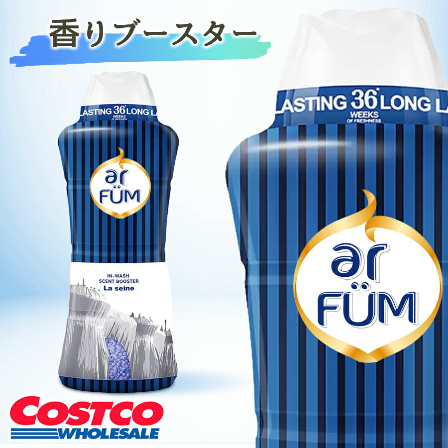 Rakuten - NEW! ★ arFUM アフューム 香り付け専用ビーズ パリシリーズ ラ・セーヌ ミントとバイオレットの香り 1kg 王子製薬 楽天 コストコ 1kg