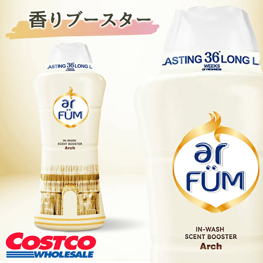 Rakuten - NEW! ★ arFUM アフューム 香り付け専用ビーズ パリシリーズ アーチ レモンとスズランの香り 1kg 王子製薬 楽天 コストコ 1kg