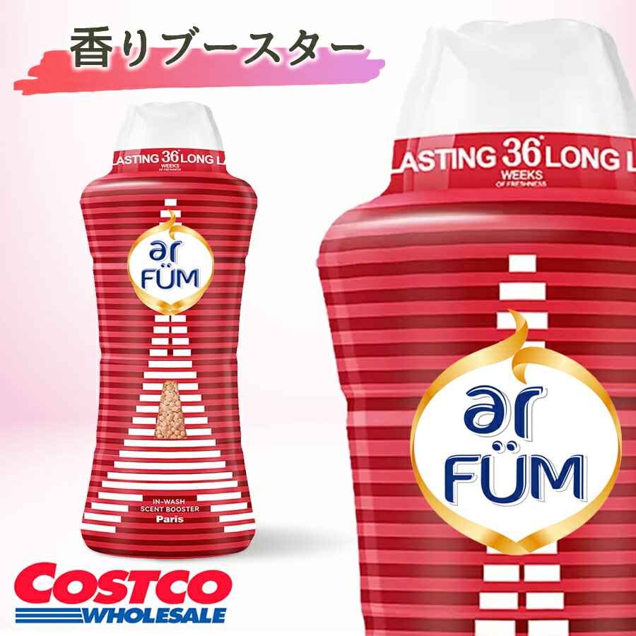 Rakuten - NEW! ★ arFUM アフューム 香り付け専用ビーズ パリシリーズ パリ Paris アップルフラワーとベルガモットの香り 1kg 王子製薬 楽天 コストコ 1kg