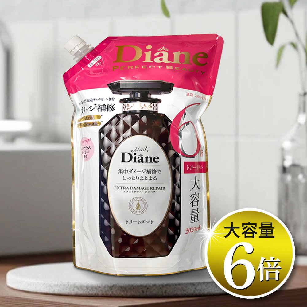 Rakuten - NEW ★ Diane ダイアン エクストラダメージリペア トリートメント 6倍 ネイチャーラボ 送料無料 詰替 2020ml Damage Repair Treatment Refill 詰め替え 楽天 コストコ 大容量