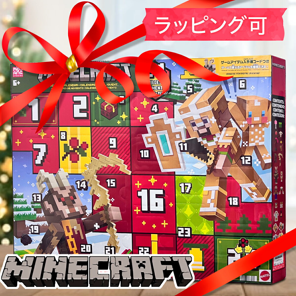 NEW! ★ マインクラフト アドベントカレンダー Minecraft Advent Calendar マイクラ フィギュア クリスマス コストコ 楽天 2026