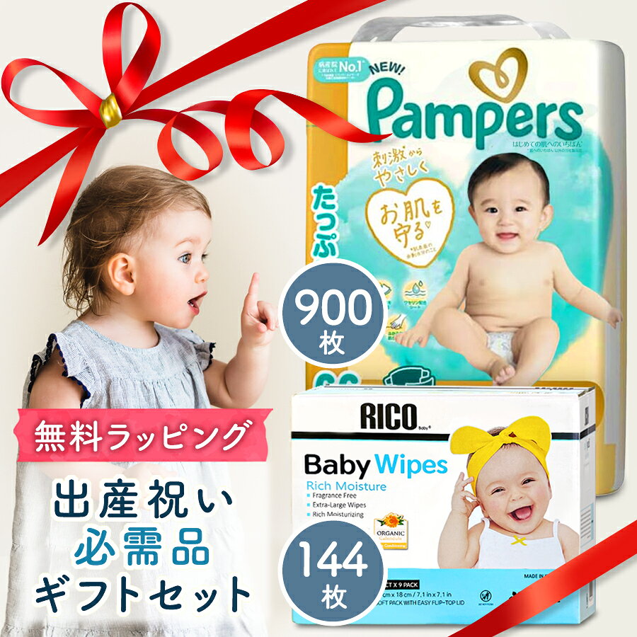 【出産祝い必需品セット】★ NEW! おむつとおしり拭き ギフトセット 送料無料 おむ...