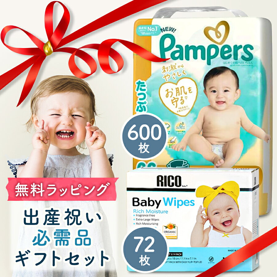 【出産祝い必需品セット】★ NEW! 実用的 おむつ おしりふき ギフトセット おしりふ...