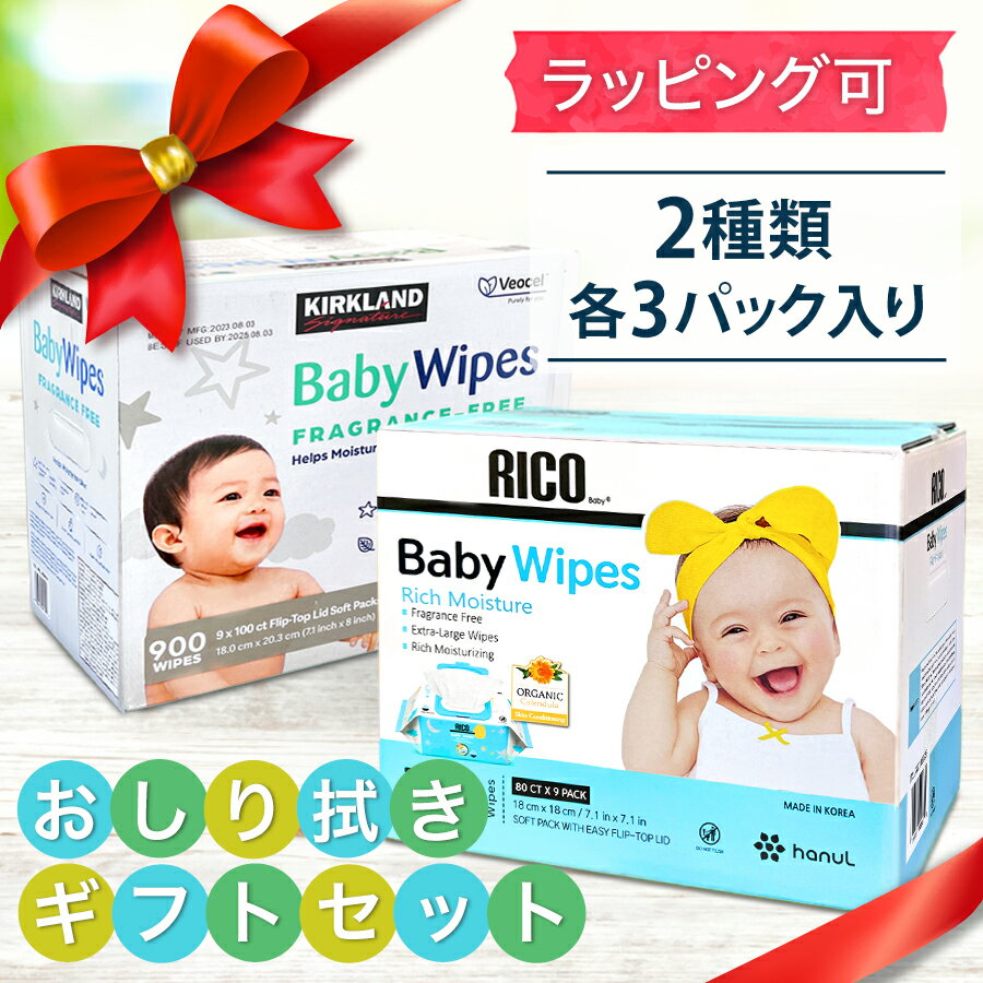 リニューアル！ ★ コストコ おしりふき 2商品 使い分け6パックセット あす楽 コストコ COSTCO カークランド RICO 比…
