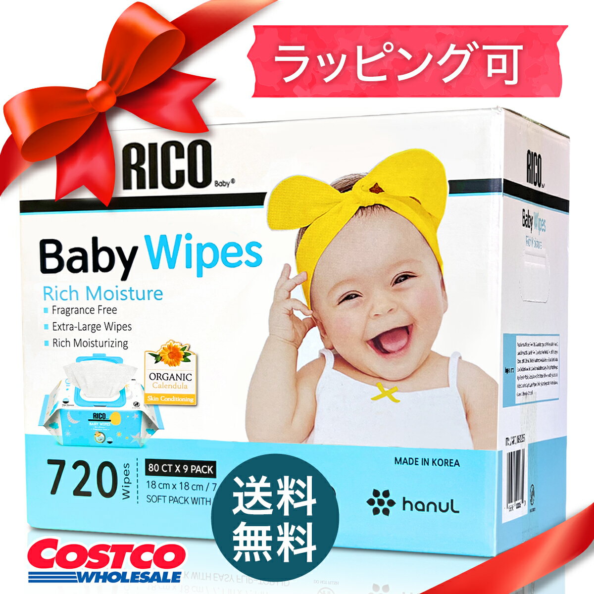 お得な1000円クーポンプレゼント中! ★ NEW コストコ おしり拭き ★ RICO 80枚×9個パック (720枚）送料無料 出産祝い お尻拭き お尻ふき おしりふき カークランド ベビーワイプ 厚手 介護 あす楽 楽天 (120122p2)