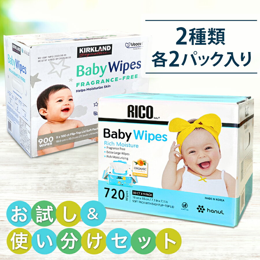 お得なクーポンプレゼント中! ★ コストコ おしりふき 2商品 使い分け4パックセット あす楽 コストコ COSTCO カークラ…