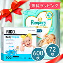 【1000円クーポン配布中! 】★ おむつ おしりふき ギフトセット 送料無料 ギフトセット はじめての肌へのいちばん パンパース はだいち RICO リコ コ...
