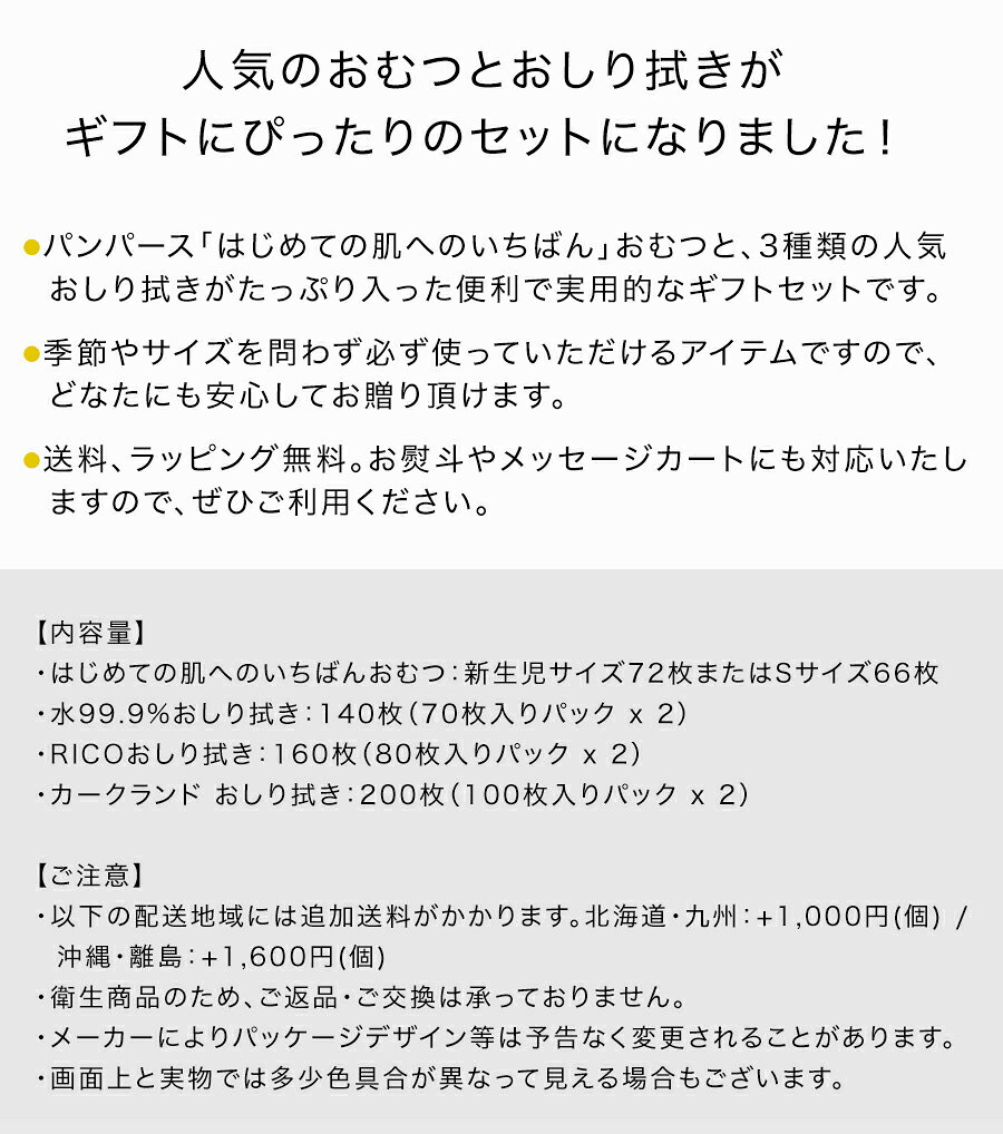 人気セット ★ おむつとおしり拭き ギフトセット 送料無料 パンパース はじめての肌...
