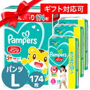 お得なクーポン配布中 ★ パンパース さらさらケア パンツ Lサイズ（9-14kg） 174枚 おむつ オムツ P&G ギフト 箱 ラッピング ケース さらケア ケース買い 箱買い 実用的 楽天 l (120122p2)