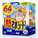 熱さまシート 64枚入 大人用 大容量 コストコ 発熱 頭痛 暑さ対策 熱中症対策 小林製薬 冷却 ジェルシート (0254_ma_p)