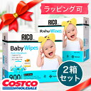 【1000円クーポン配布中! 】★ NEW コストコ おしりふき RICO 900枚 x2箱セット 1800枚 送料無料 出産祝い リコ ベビーワイプ 厚手 介...
