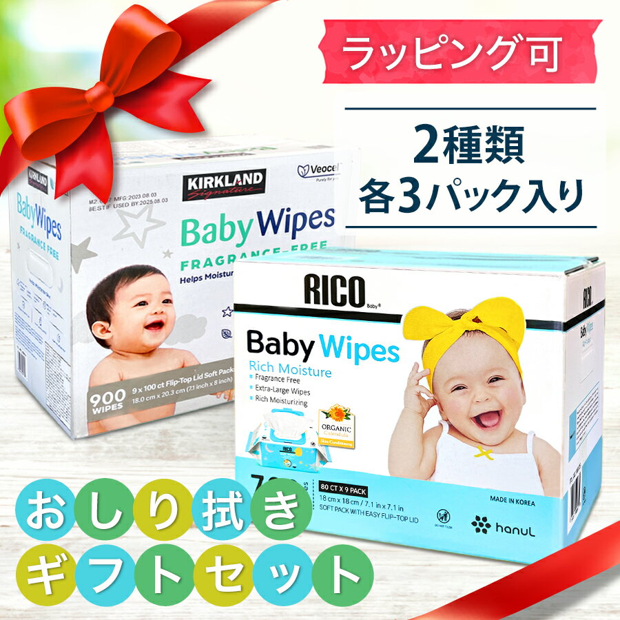 お得なクーポンプレゼント中! ★ コストコ おしりふき 2商品 使い分け6パックセット あす楽 コストコ COSTCO カークラ…