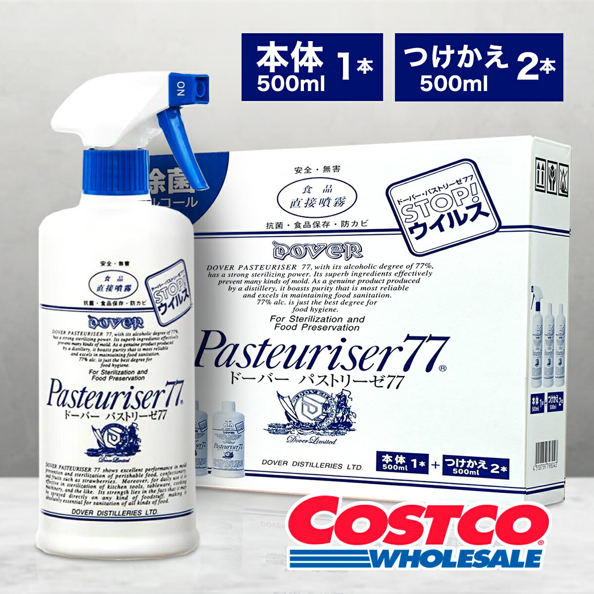 大人気! ★ ドーバー パストリーゼ77 本体 詰替え ノズル付き スプレーヘッド付 強力な除菌力 アルコー..