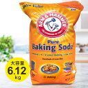 アームアンドハマー【Arm & Hammer】 ベーキングソーダ(重曹)6.1kg 大容量 脱臭 洗剤 洗濯 大掃除 万能 コストコ (0254_ma_p)