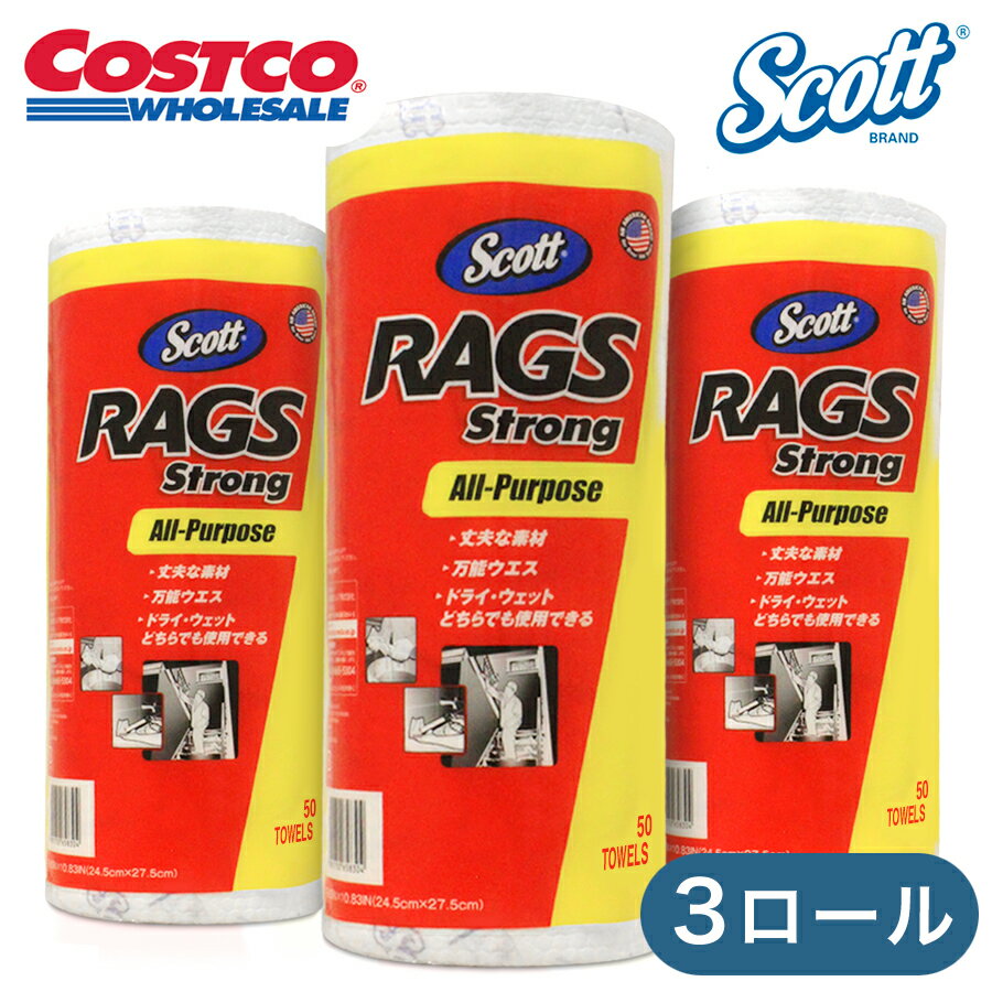 スコット ★【Scott】ラグス ストロング 3本セット Rags Strong 50カット（コストコ ペーパータオル 丈夫 絞れる オールパーパス カークランド ショップタオル 車） (0254_ma_p)