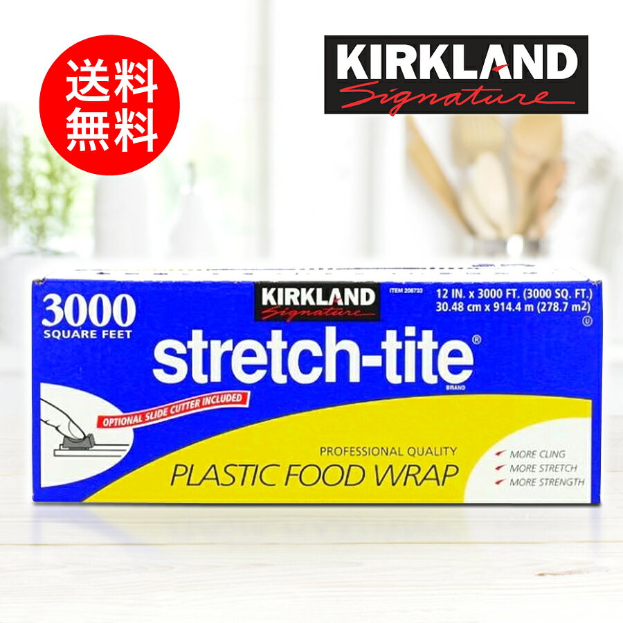 カークランドシグネチャー ★ KIRKLAND ストレッチタイト フードラップ 30cm x 914m 3000（0254_ma_p）