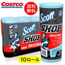 スコット ★【Scott】ショップタオル オリジナル 55カット 10ロール（コストコ ペーパータオル 丈夫 絞れる マルチパーパス カークランド アウトドア DIY 掃除 水回り 大掃除）（1222SSP2）