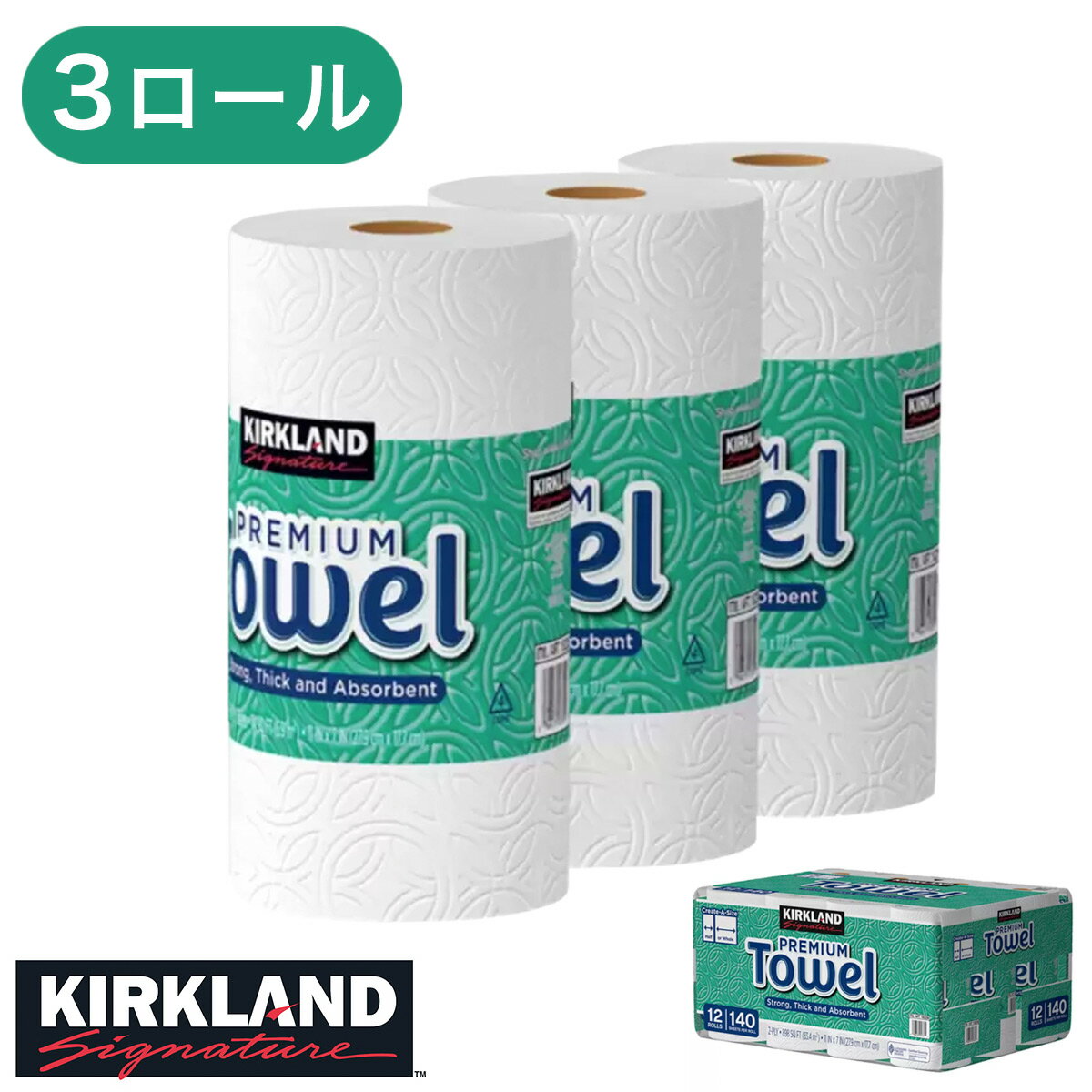 【クーポン配布中】カークランドシグネチャー【Kirkland Paper Towel】 キッチンペーパー 3ロール ペーパータオル（1222SSP2）