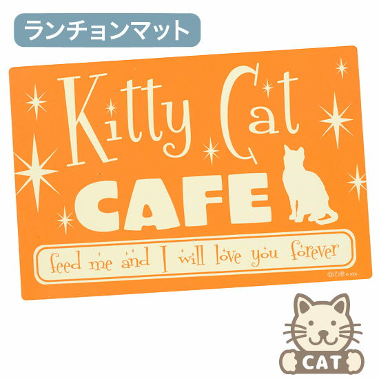 OREオリジナルス（ORE Originals）猫用食事マット（Kitty Cat Cafe）【ランチョンマット ペット 食器 プレゼント ごはん グッズ お洒落 可愛い 猫用食器 猫用品 猫 キャット】（2020WS-W)